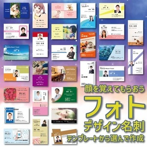 顔を覚えてもらおう！フォトデザイン名刺販売します