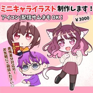 アイコンや立ち絵に◎最高にかわいいもちもちミニキャラ描きます！