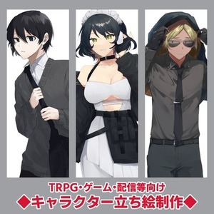【TRPG、自作ゲーム等】立ち絵制作