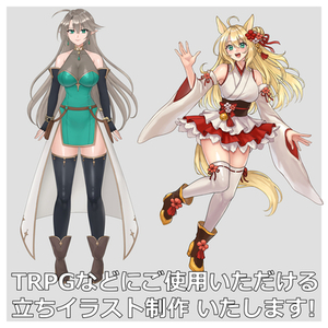 あなた専用の立ち絵描きます！