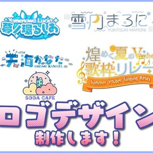 Vtuberさま・配信者様のお名前ロゴを可愛くデザインさせて頂きます
