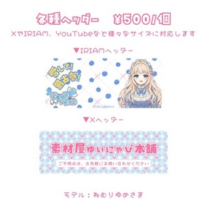 ヘッダー2種セット