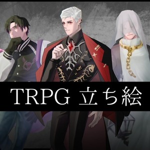 重厚感のある男　立ち絵お任せ下さい！