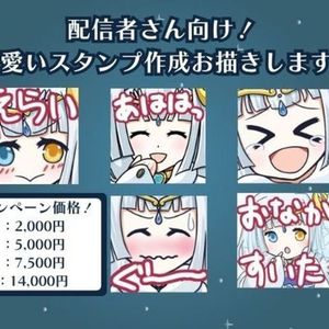 【配信者さん向け】可愛いスタンプお描きします！