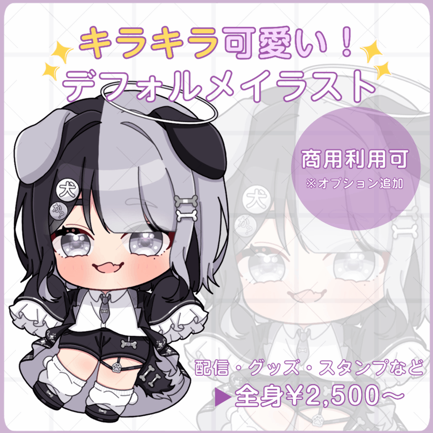 デフォルメイラスト制作