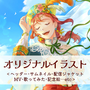 キャラクターを輝かせる1枚絵を作成します‧₊˚