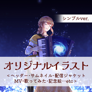 シンプルで美しい1枚絵を作成します‧₊˚✧