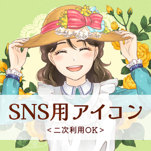 SNS用アイコンを作成します‧₊˚✧