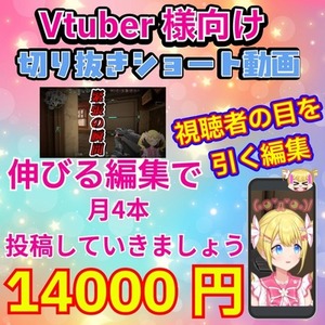 vtuber向け！視聴者を飽きさせない横型動画編集制作いたします