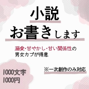 【一次創作】甘い小説お書きします