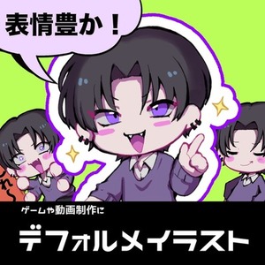 表情豊かなSDキャラ制作