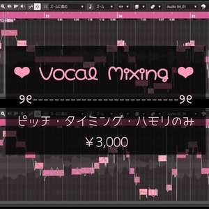 ピッチ・タイミング補正、ハモリ生成のみ