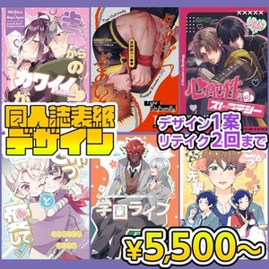 同人誌表紙デザイン