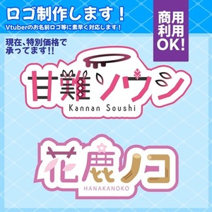 Vtuberさま・配信者様のお名前をデザインさせていただきたいです！