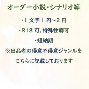 オーダー小説・シナリオについて