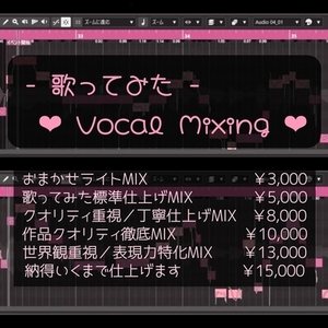 絶対音感持ちが歌ってみたのボーカルミックスをします
