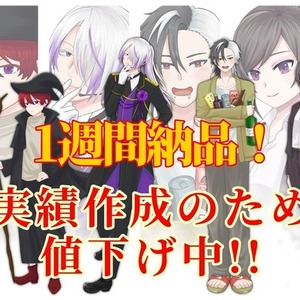 【期間限定短納期】【実績作成のため値下げ中！】TRPG立ち絵