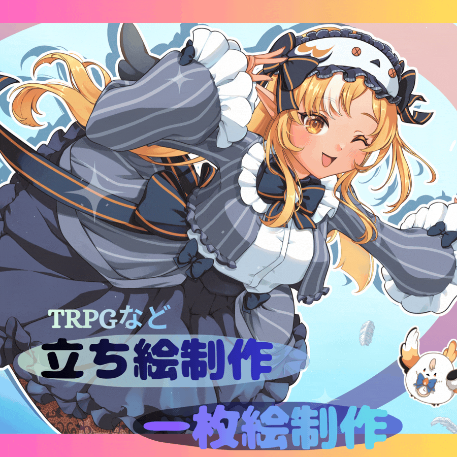 立ち絵、一枚絵、各種イラスト可愛くお描きします！