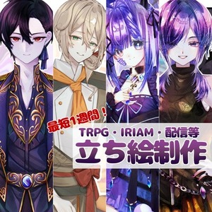 色んな絵柄で立ち絵描きます