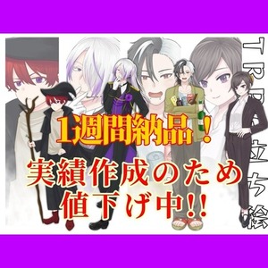 【期間限定短納期】【実績作成のため値下げ中！】TRPG立ち絵