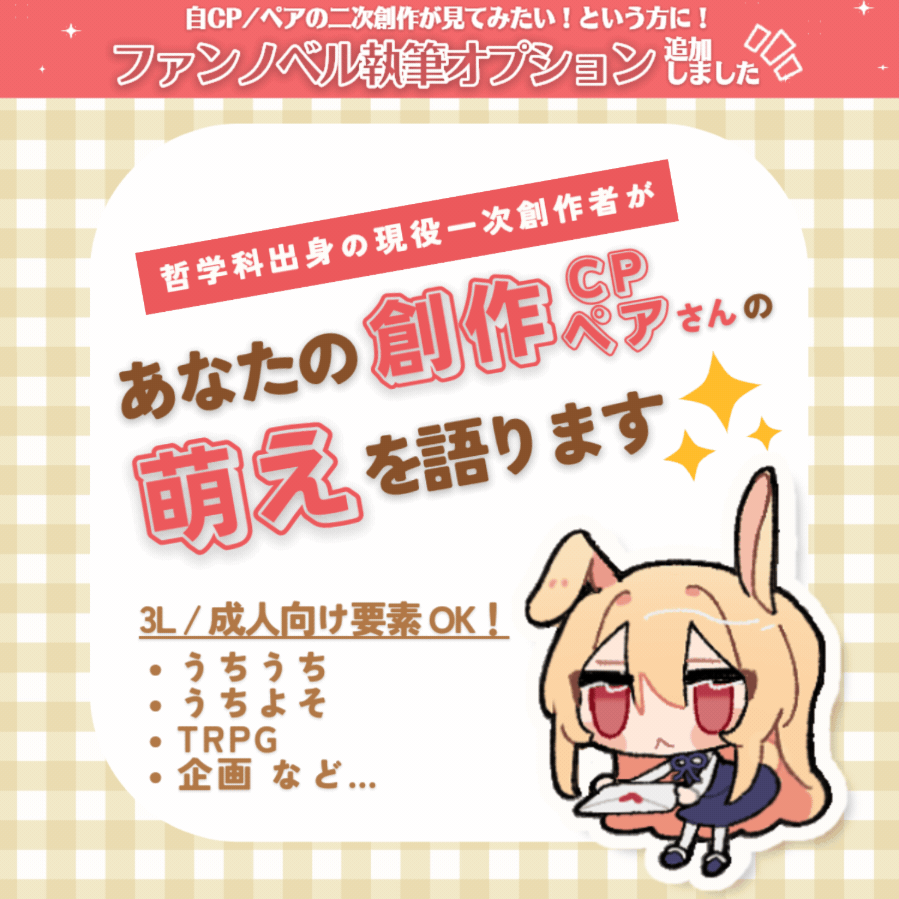 あなたの創作CP / ペアさんの萌えを語ります！