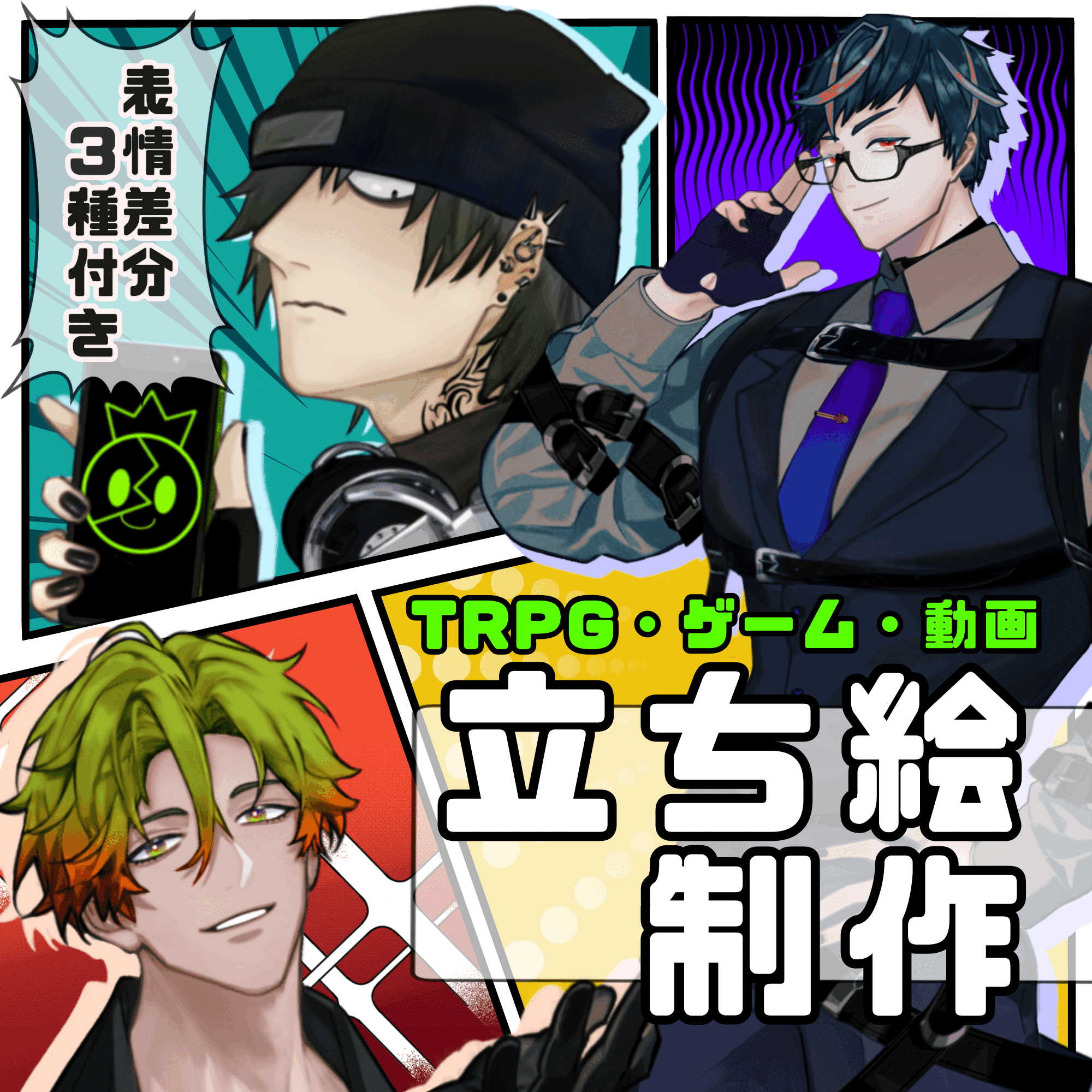 【TRPG・ゲーム用】立ち絵制作
