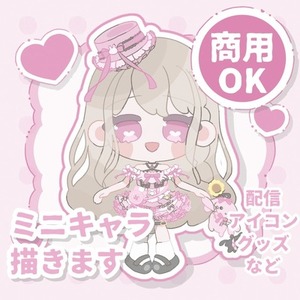 半身ミニキャライラスト描きます！【商用利用可能】
