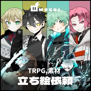 TRPG立ち絵