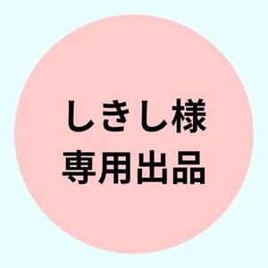 【しきし様専用】音声台本制作