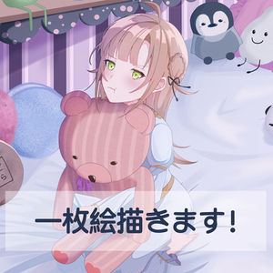 一枚絵描きます！