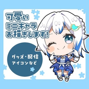 【先着５名様特別価格！】可愛いミニキャライラストお描きします！