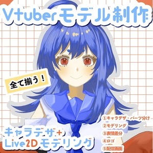 Live2Dモデル制作承ります！