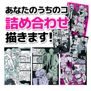 【宣伝】らくがき詰め合わせ／あなただけのファンアート描きます！
