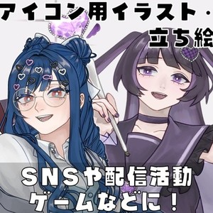 【背景なし】アイコン用イラストや立ち絵を制作いたします！【SNSや配信などに！】