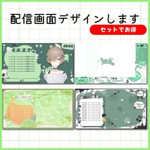 モチーフたくさんの配信画面作成いたします！