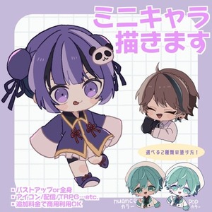 ミニキャライラスト