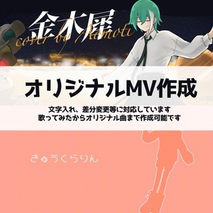 ［歌ってみた等］あなたのMV作成します！