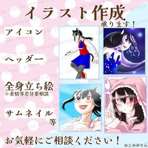 イラスト制作します！(アイコン、ヘッダー、立ち絵、サムネイル、グッズ等なんでも)