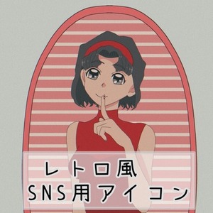 あなたのアイコン描きます！（レトロ風）