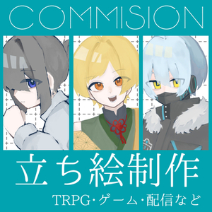 ✧︎ 立ち絵制作 承ります
