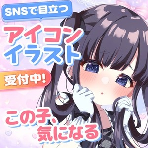 一目で惹かれる♡アイコン用美少女イラスト描きます