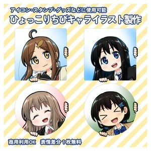 ひょっこりちびキャライラスト