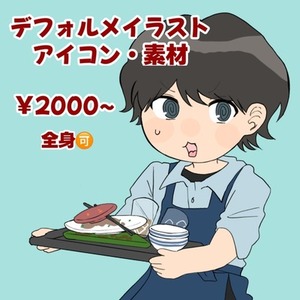 デフォルメイラストᯓ★