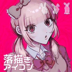 らくがき アイコンサイズ