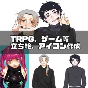 アイコン、立ち絵制作いたします