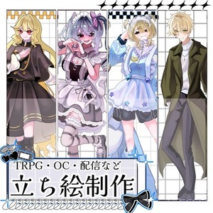 立ち絵制作