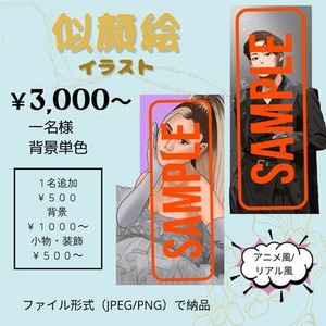 リアル風・アニメ風似顔絵｜SNSアイコン・プレゼントに！