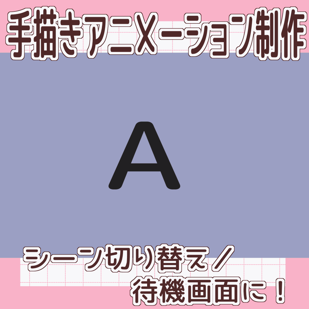 手描きアニメーション制作します！Vtuberさんの配信などに◎