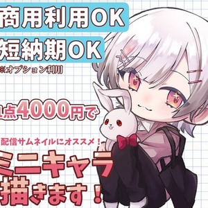 商用利用料込！可愛いデフォルメイラスト描きます！！