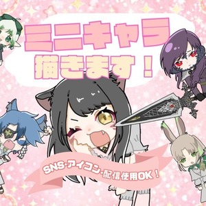 可愛いミニキャラ描きます！